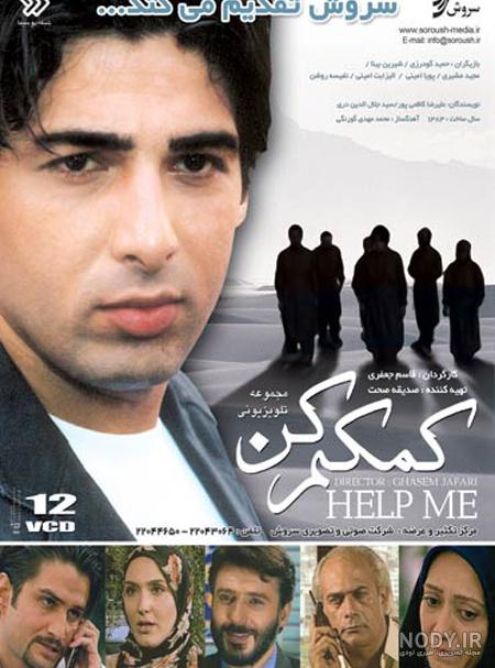 سریال همسفر شهاب حسینی