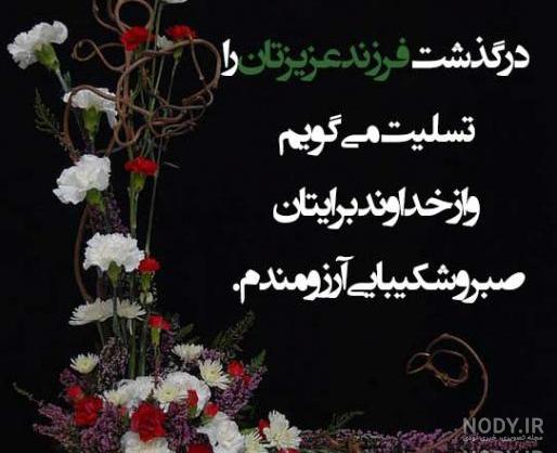 شعر بختیاری برای جوان ناکام