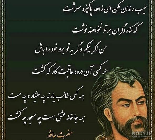 شعر حافظ همراه با عکس