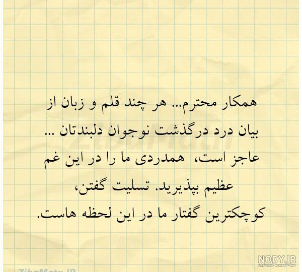 شعر سالگرد جوان