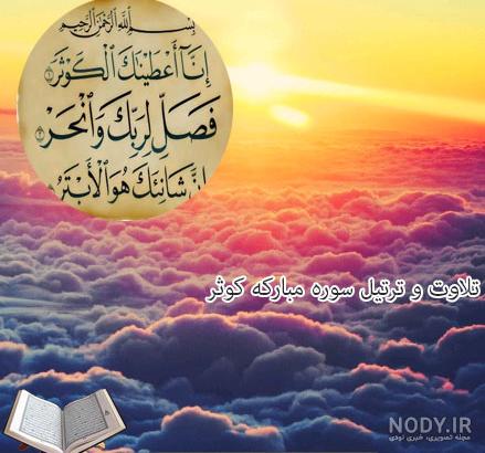 شعر صوتی سوره کوثر شعر صوتی سوره کوثر