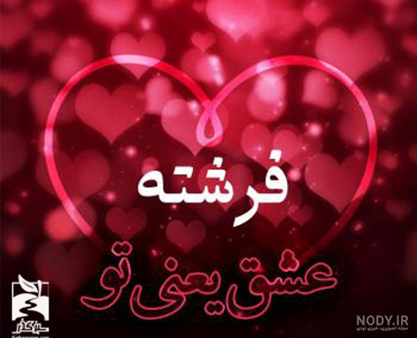 طراحی اسم فرشته به انگلیسی طراحی اسم فرشته به انگلیسی