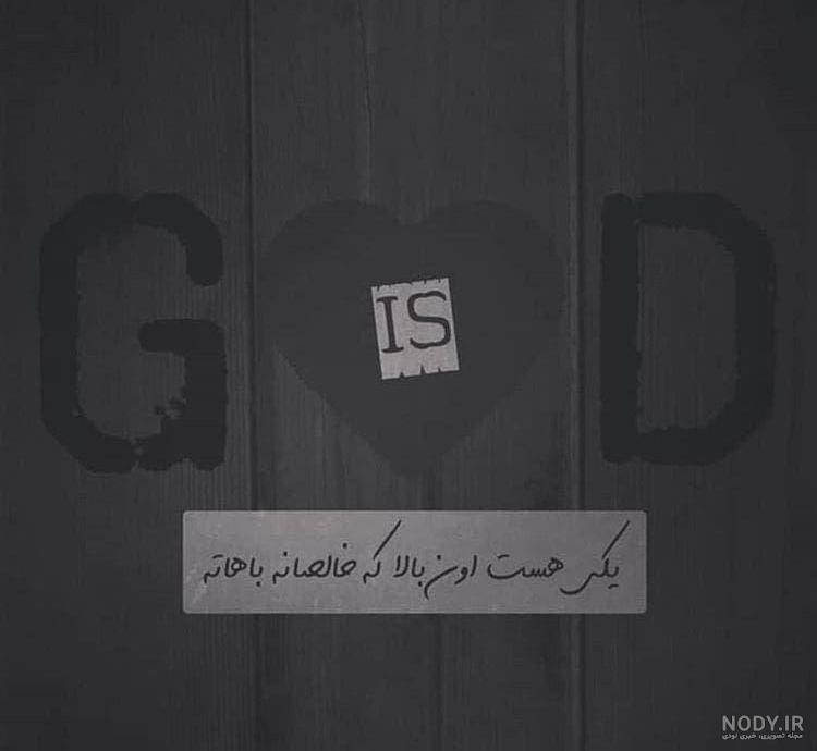 عکس اسم خدا زیبا عکس اسم خدا زیبا