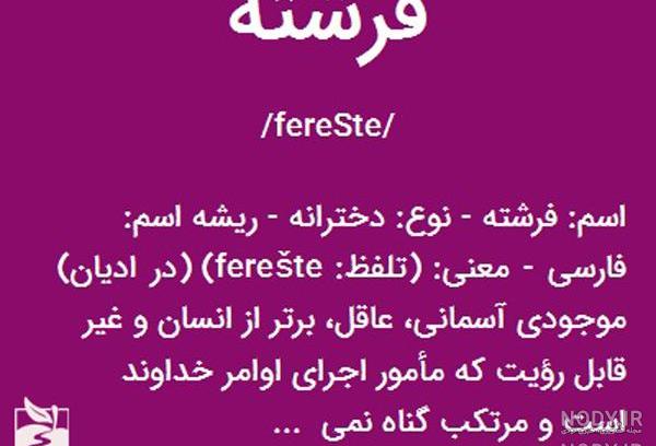 عکس اسم فرشته روی دستبند عکس اسم فرشته روی دستبند