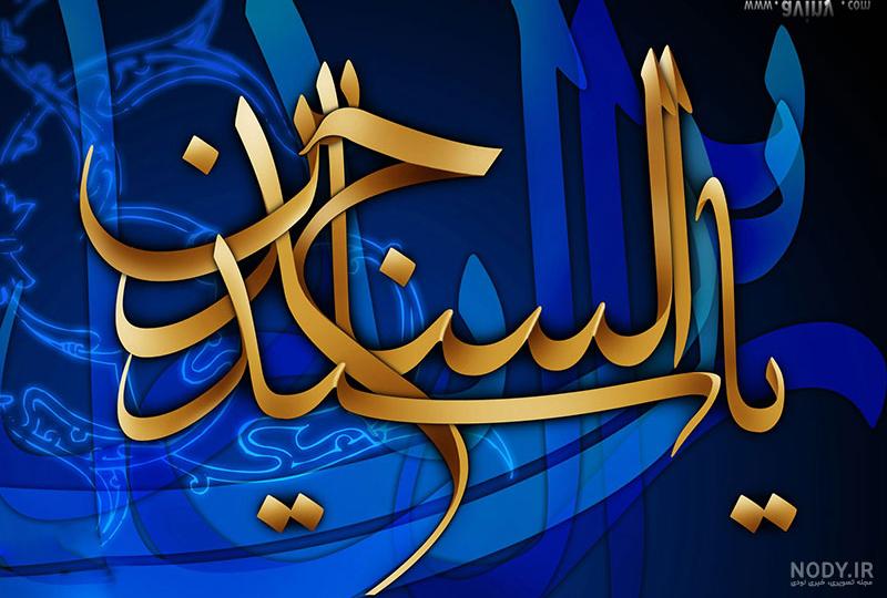 عکس امام باقر