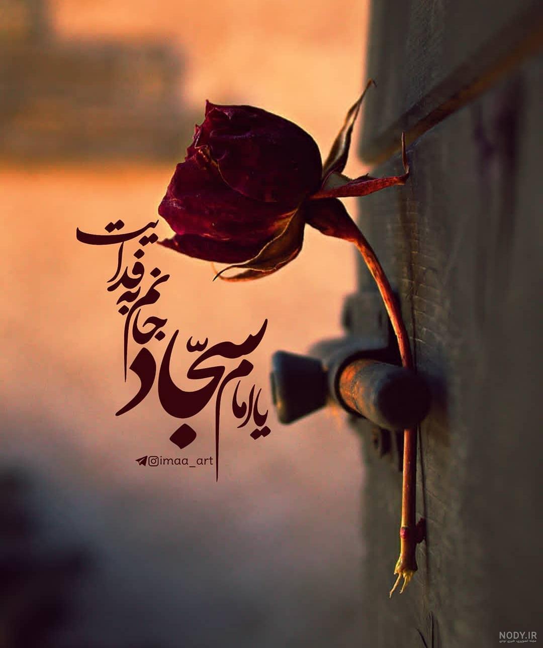 عکس امام سجاد واقعی