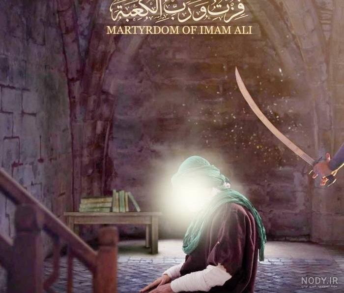 عکس امام علی زیبا عکس امام علی زیبا