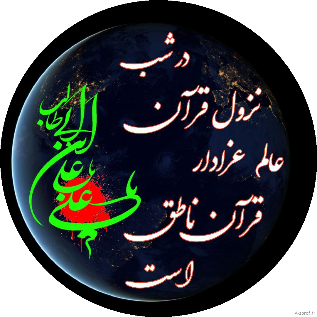 عکس امام علی علیه السلام عکس امام علی علیه السلام