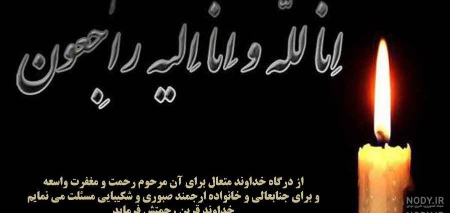 عکس تسلیت جوان ناکام