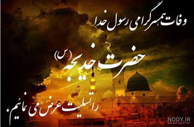 عکس تسلیت حضرت خدیجه عکس تسلیت حضرت خدیجه