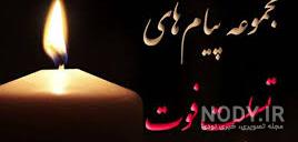 عکس تسلیت فوت دایی عکس تسلیت فوت دایی