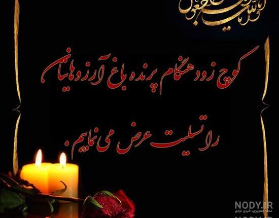 عکس تسلیت نوجوان