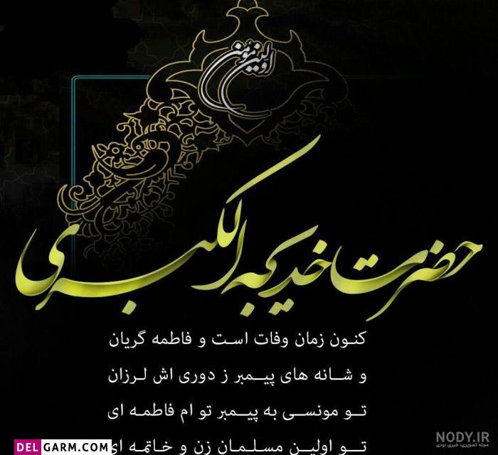عکس تسلیت وفات حضرت خدیجه عکس تسلیت وفات حضرت خدیجه