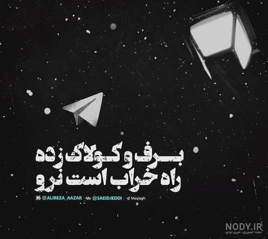 عکس جدایی نوشته دار