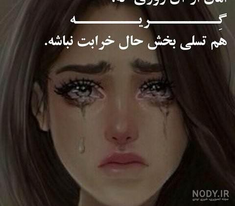 عکس دختر بچه در حال گریه