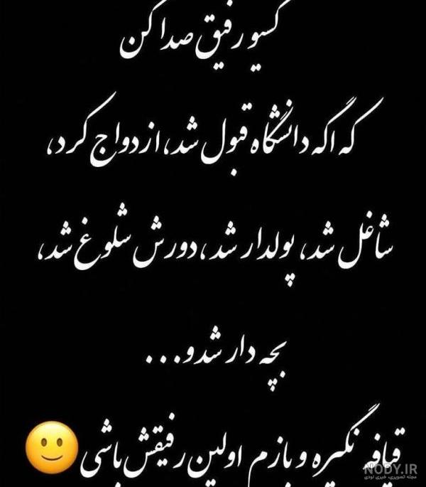 عکس رفیق پسرونه عکس رفیق پسرونه