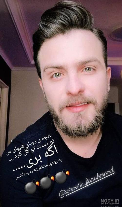 عکس سجاد پارسا