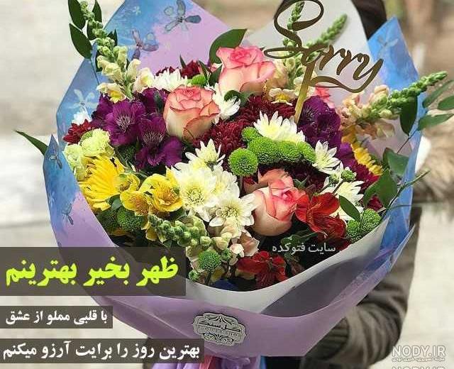 عکس ظهر بخیر عاشقانه