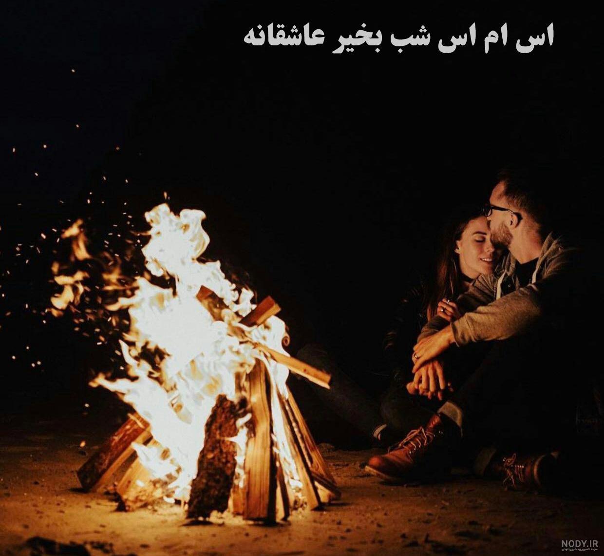 عکس عاشقانه شب یلدا برای عشقم