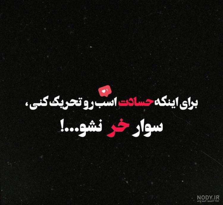 عکس لاکچری نوشته دار عکس لاکچری نوشته دار