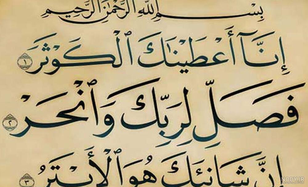 عکس متن سوره ناس عکس متن سوره ناس