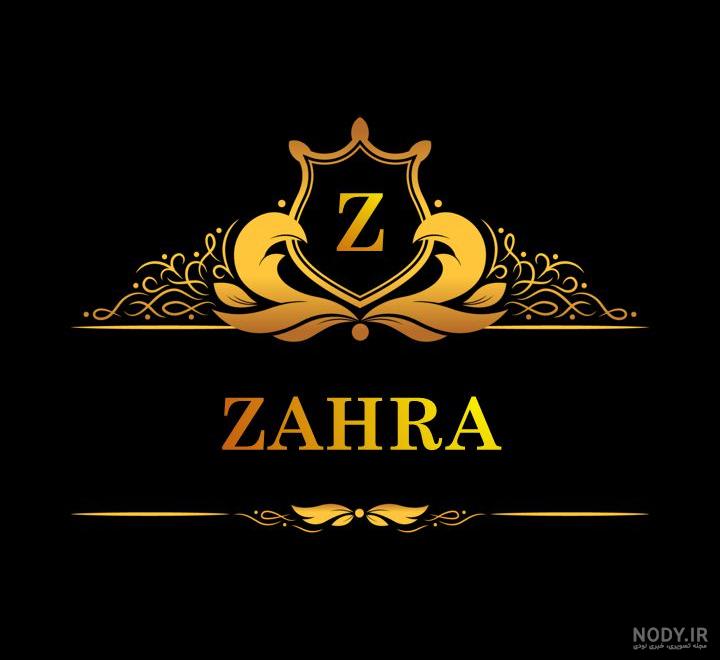 عکس نفسم زهرا عکس نفسم زهرا