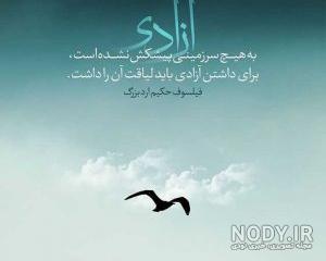 عکس نوشته آزاد شدن