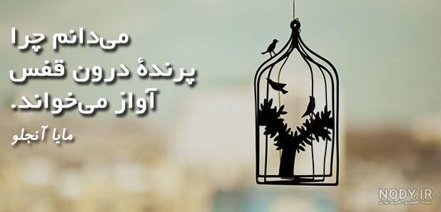 عکس نوشته آزادیت مبارک