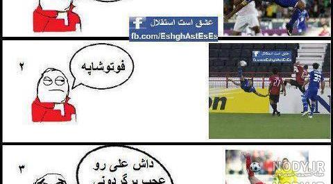 عکس نوشته استقلال ضد پرسپولیس عکس نوشته استقلال ضد پرسپولیس