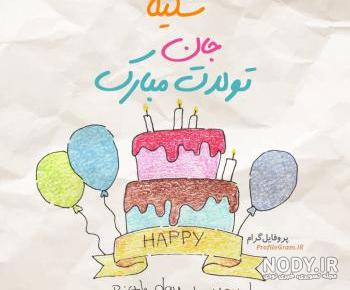عکس نوشته تولد اسم شکیلا
