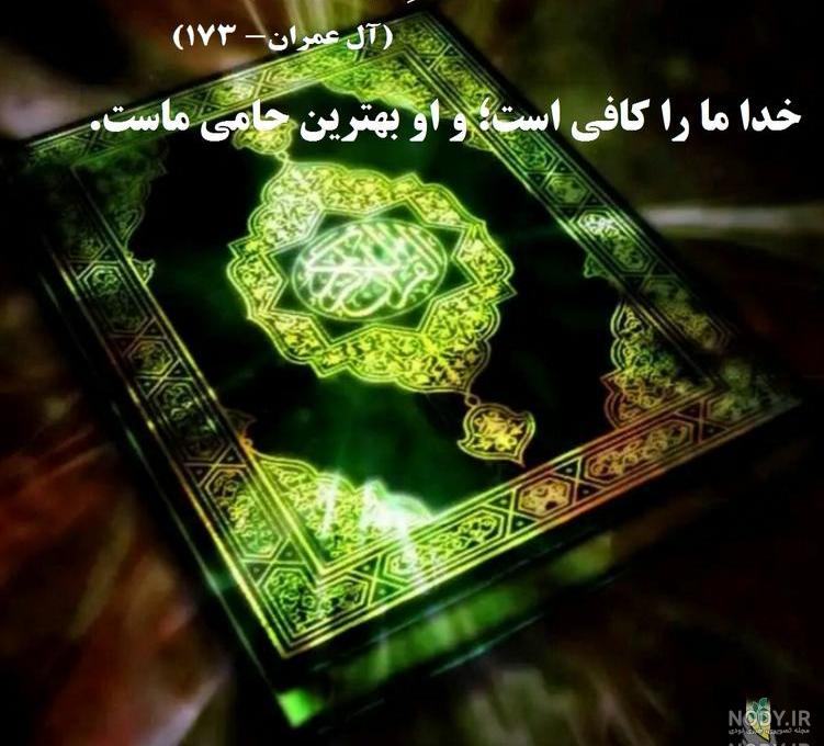 عکس نوشته حسبنا الله ونعم الوکیل عکس نوشته حسبنا الله ونعم الوکیل