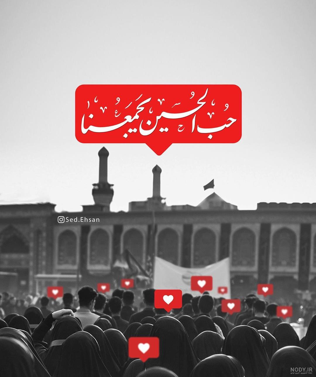 عکس نوشته حسین یجمعنا