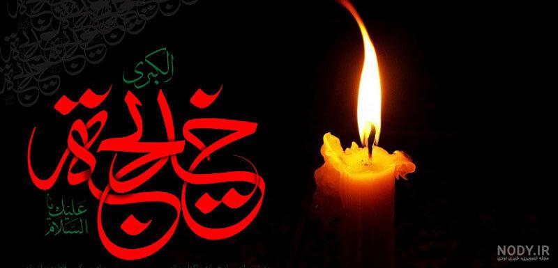 عکس نوشته حضرت خدیجه عکس نوشته حضرت خدیجه