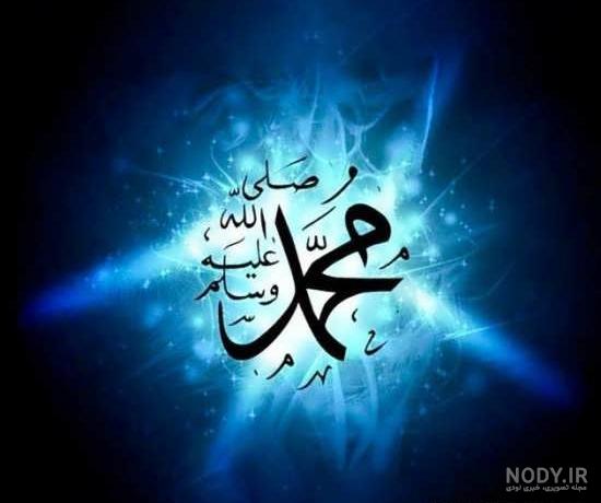 عکس نوشته حضرت محمد برای پروفایل