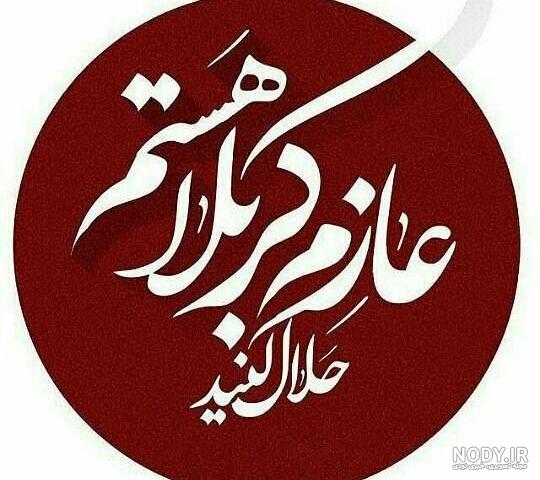 عکس نوشته حلالم کنید شاید فردایی نباشد
