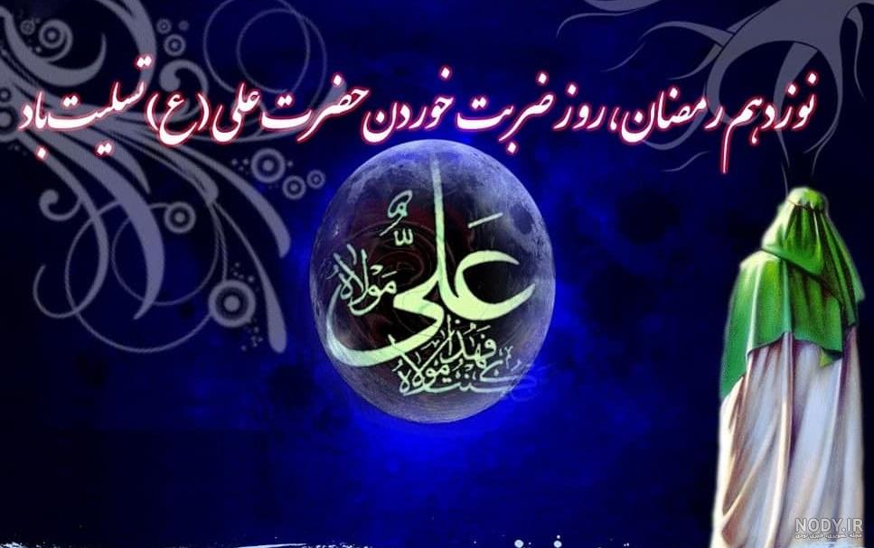 عکس نوشته در مدح حضرت علی عکس نوشته در مدح حضرت علی