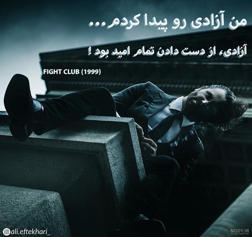 عکس نوشته در مورد ازاد شدن