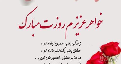 عکس نوشته روز خواهر مبارک