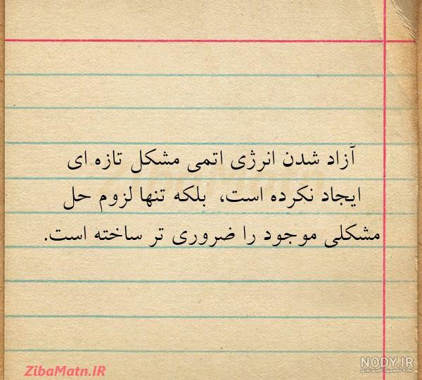 عکس نوشته زندانی بی گناه
