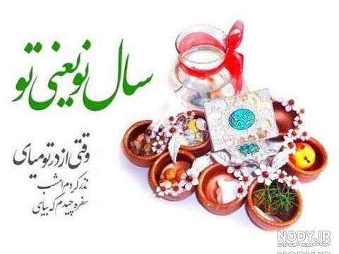 عکس نوشته سال نو مبارک ۱۳۹۹ عکس نوشته سال نو مبارک ۱۳۹۹