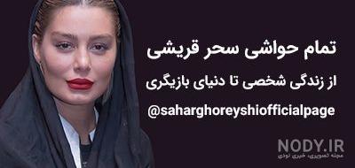 عکس نوشته سحر قریشی