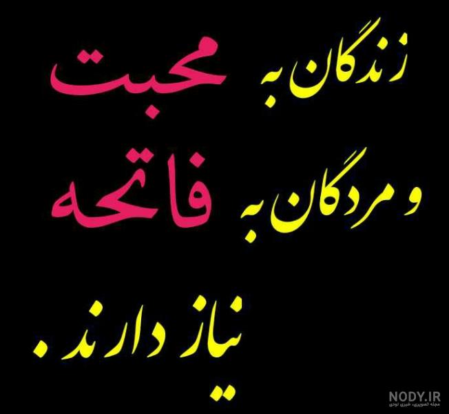 عکس نوشته شب جمعه ای عکس نوشته شب جمعه ای