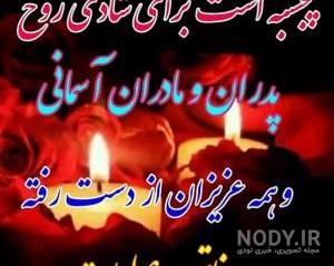 عکس نوشته فاتحه برای پدر و مادر عکس نوشته فاتحه برای پدر و مادر