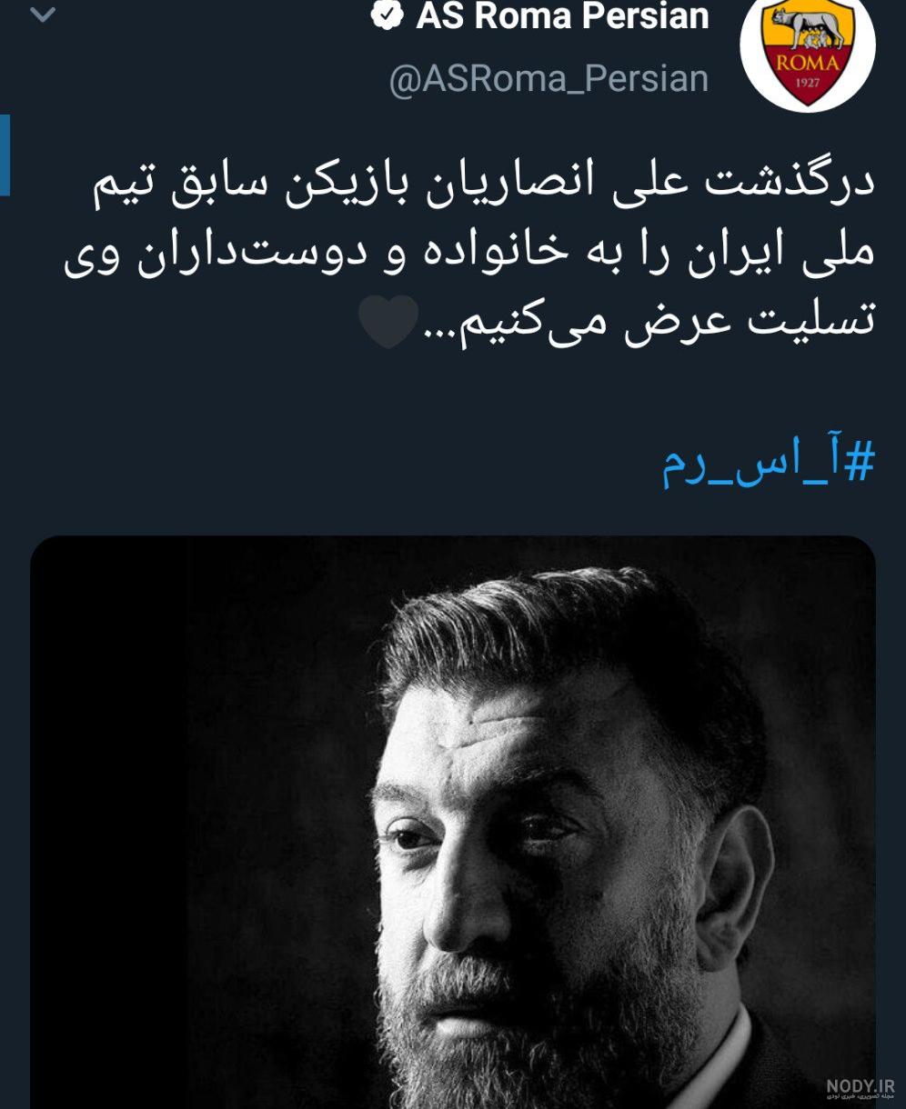 عکس نوشته فوت علی انصاریان