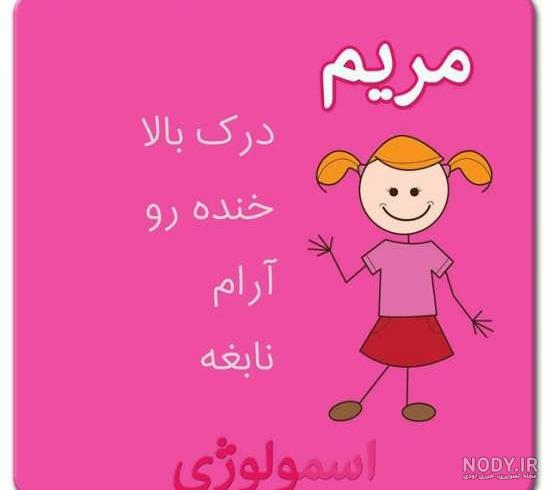 عکس نوشته مریم و حسن عکس نوشته مریم و حسن