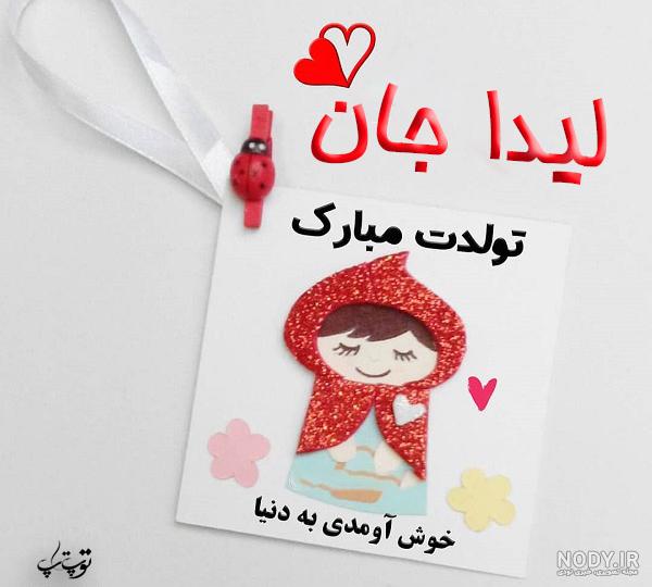 عکس نوشته کیانا جان تولدت مبارک