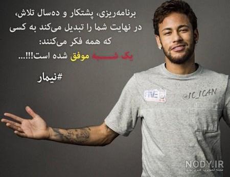عکس نیمار در برزیل عکس نیمار در برزیل