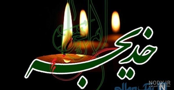 عکس واقعی حضرت خدیجه عکس واقعی حضرت خدیجه