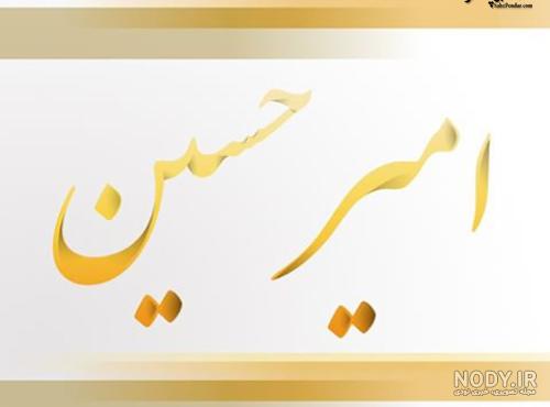 عکس پروفایل امیرحسین انگلیسی عکس پروفایل امیرحسین انگلیسی