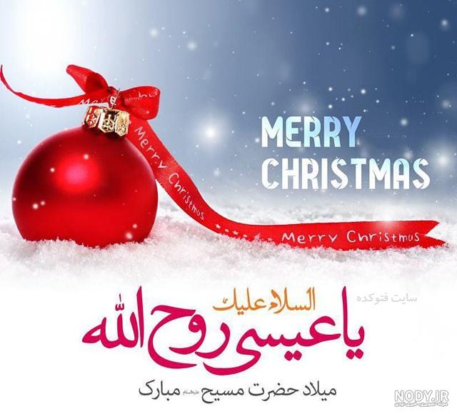 عکس پروفایل تولد عیسی مسیح عکس پروفایل تولد عیسی مسیح
